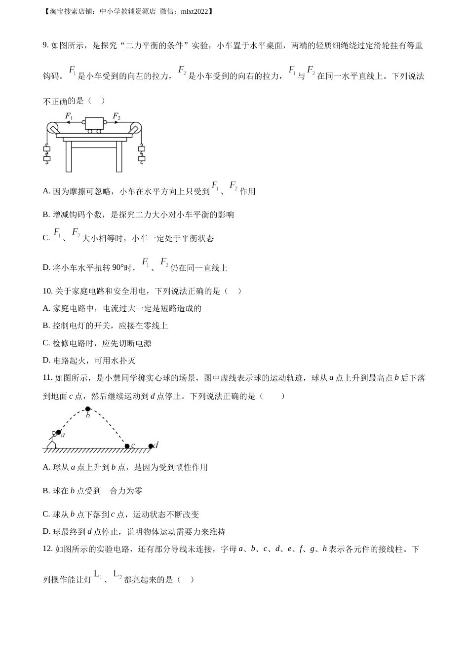 精品解析：2023年四川省成都市中考物理真题（原卷版）.docx_第3页