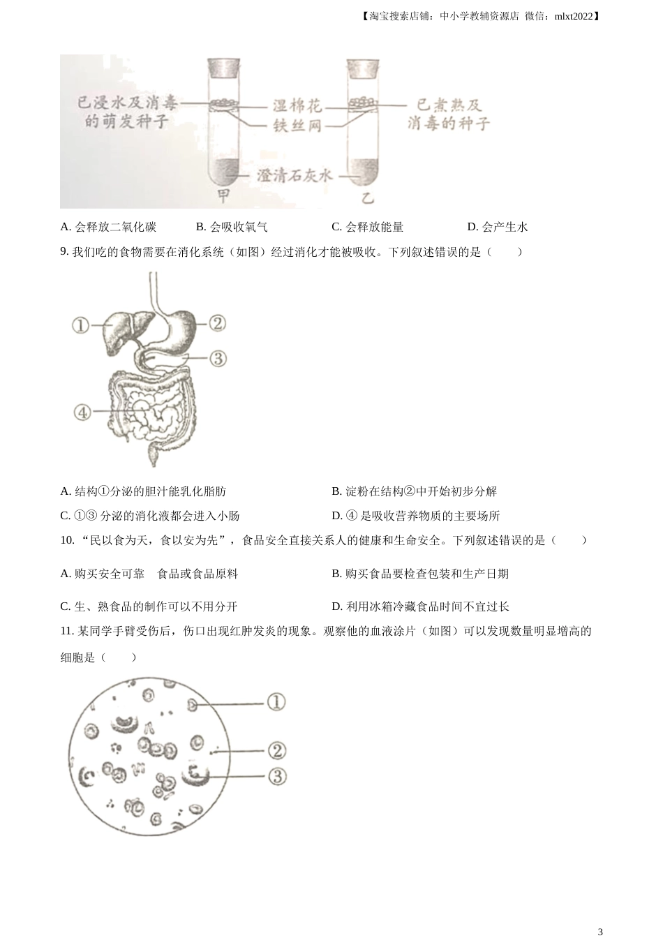精品解析：2023年四川省成都市中考生物真题（原卷版）.docx_第3页