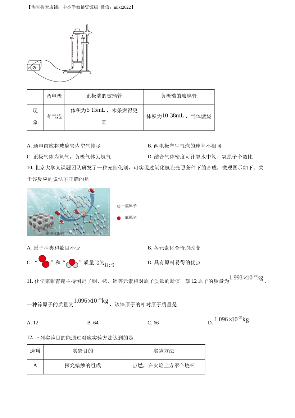 精品解析：2023年四川省成都市中考化学真题（原卷版）.docx_第3页