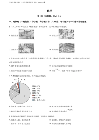 精品解析：2023年四川省成都市中考化学真题（原卷版）.docx