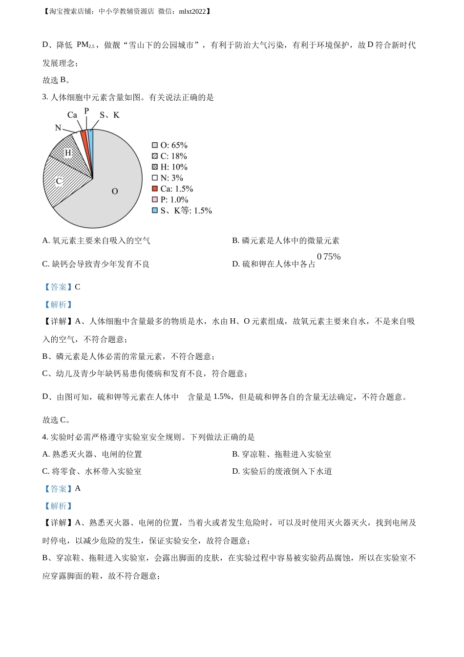 精品解析：2023年四川省成都市中考化学真题（解析版）.docx_第2页