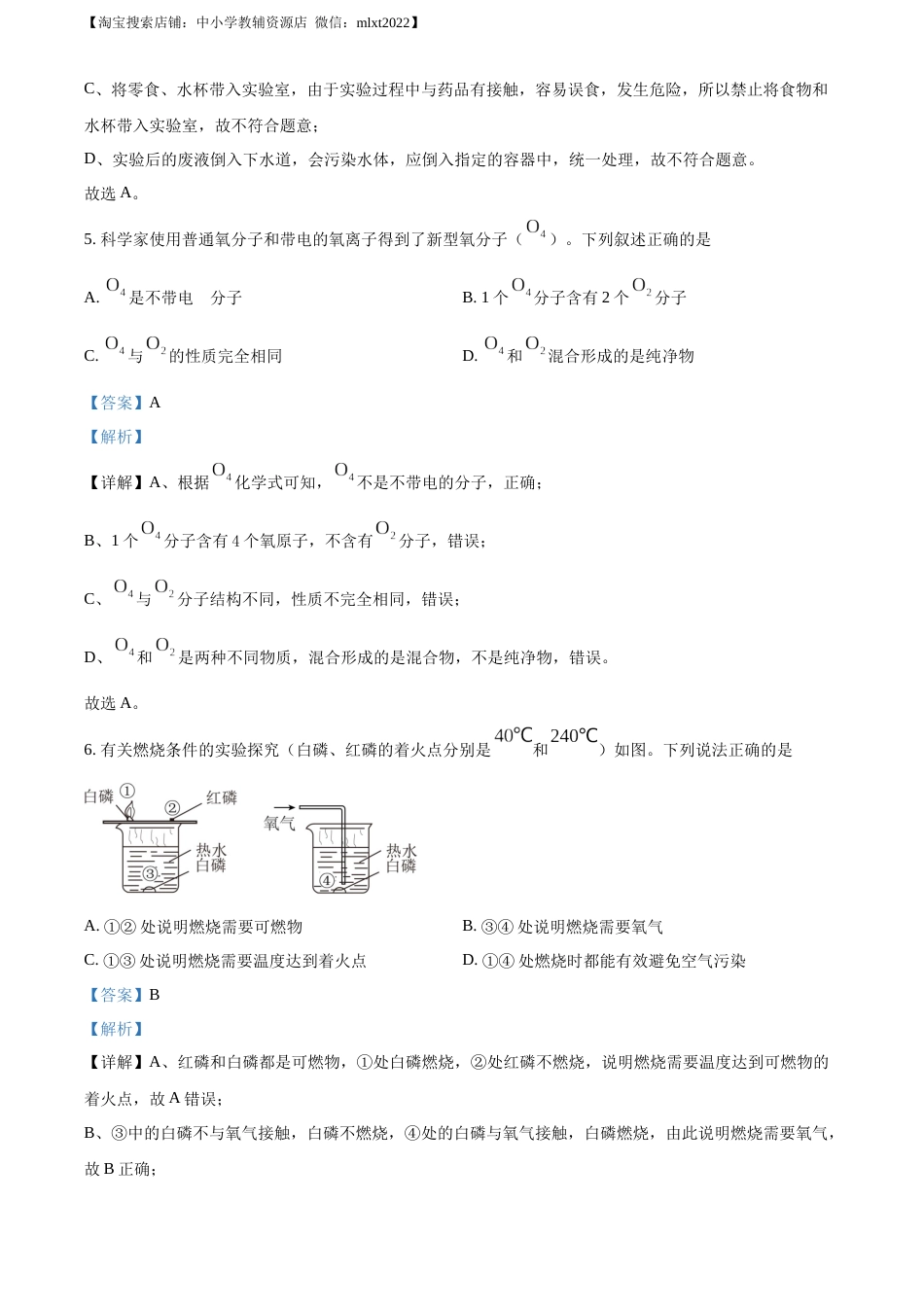精品解析：2023年四川省成都市中考化学真题（解析版）.docx_第3页
