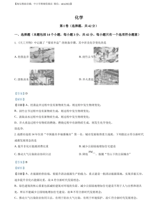 精品解析：2023年四川省成都市中考化学真题（解析版）.docx
