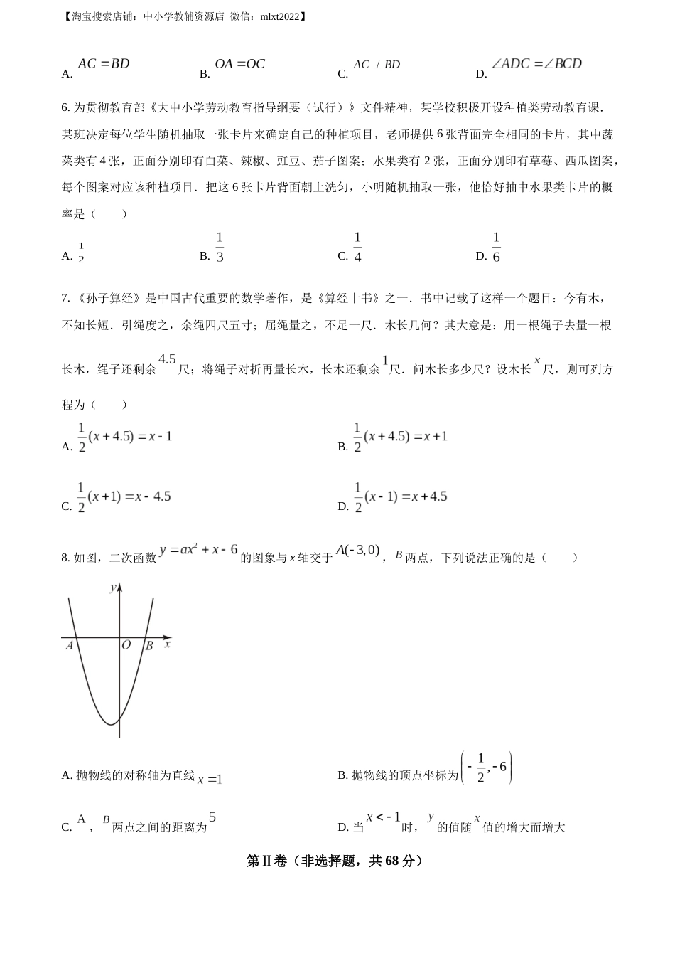 精品解析：2023年四川省成都市数学中考真题（原卷版）.docx_第2页