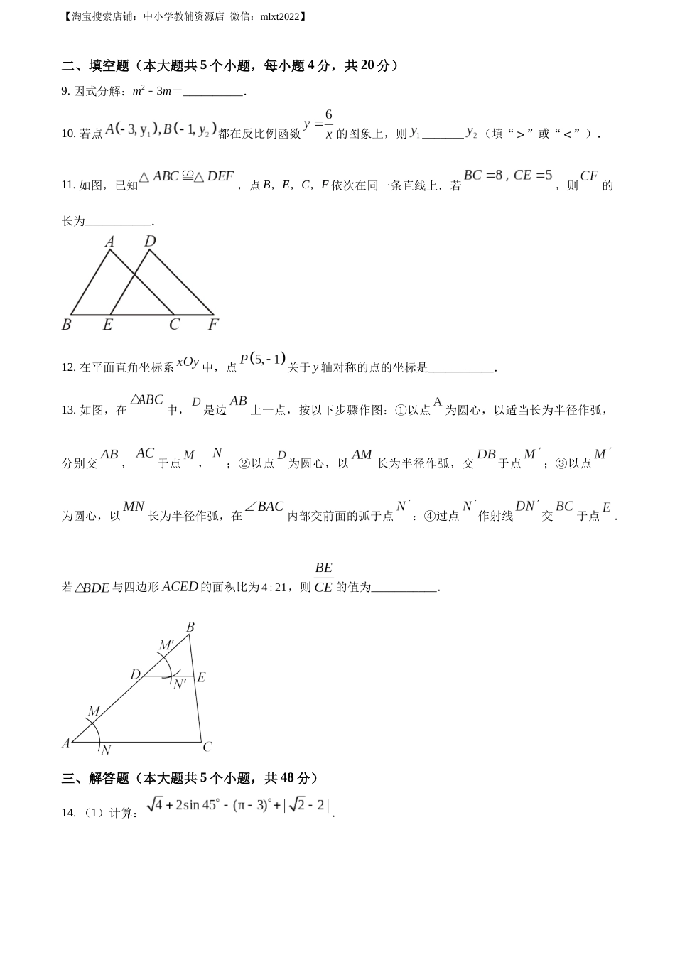 精品解析：2023年四川省成都市数学中考真题（原卷版）.docx_第3页