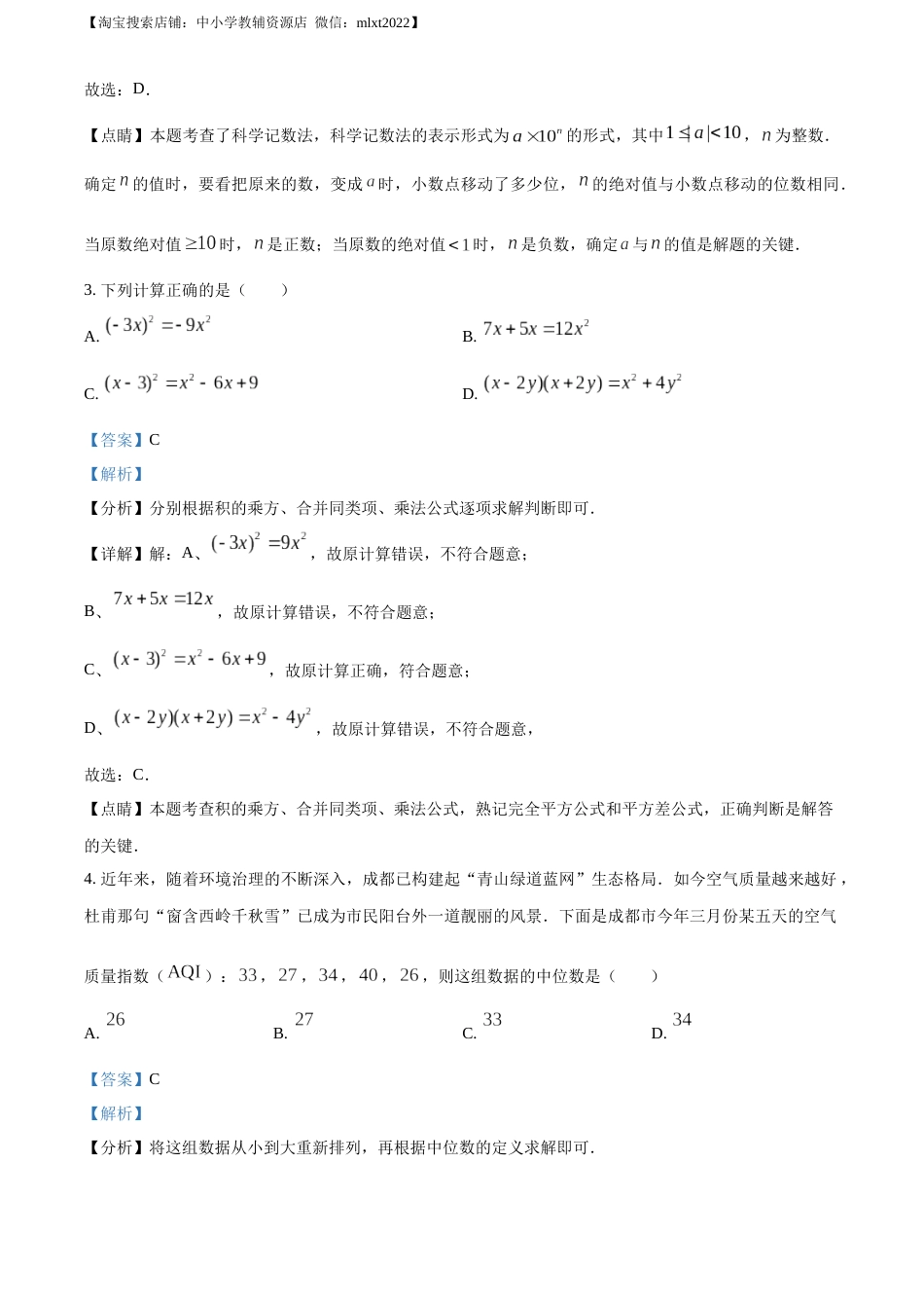 精品解析：2023年四川省成都市数学中考真题（解析版）.docx_第2页