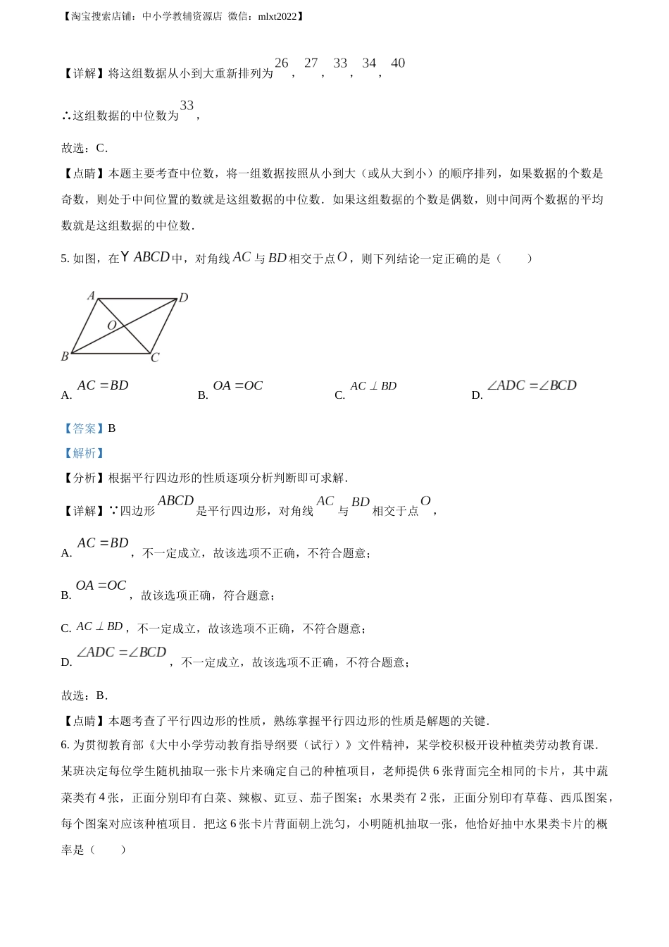 精品解析：2023年四川省成都市数学中考真题（解析版）.docx_第3页