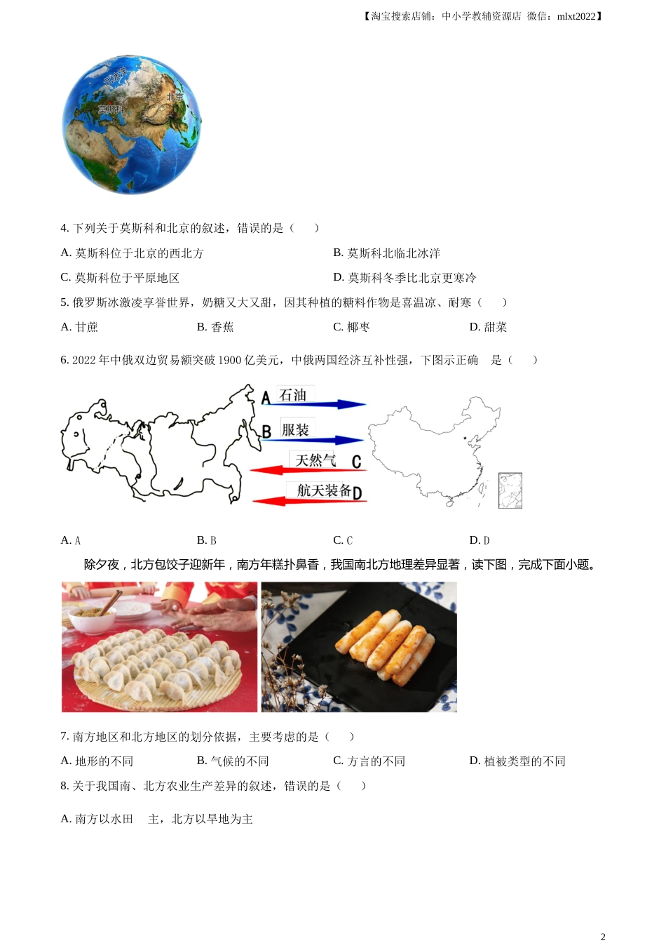 精品解析：2023年四川省巴中市中考地理真题（原卷版）.docx_第2页