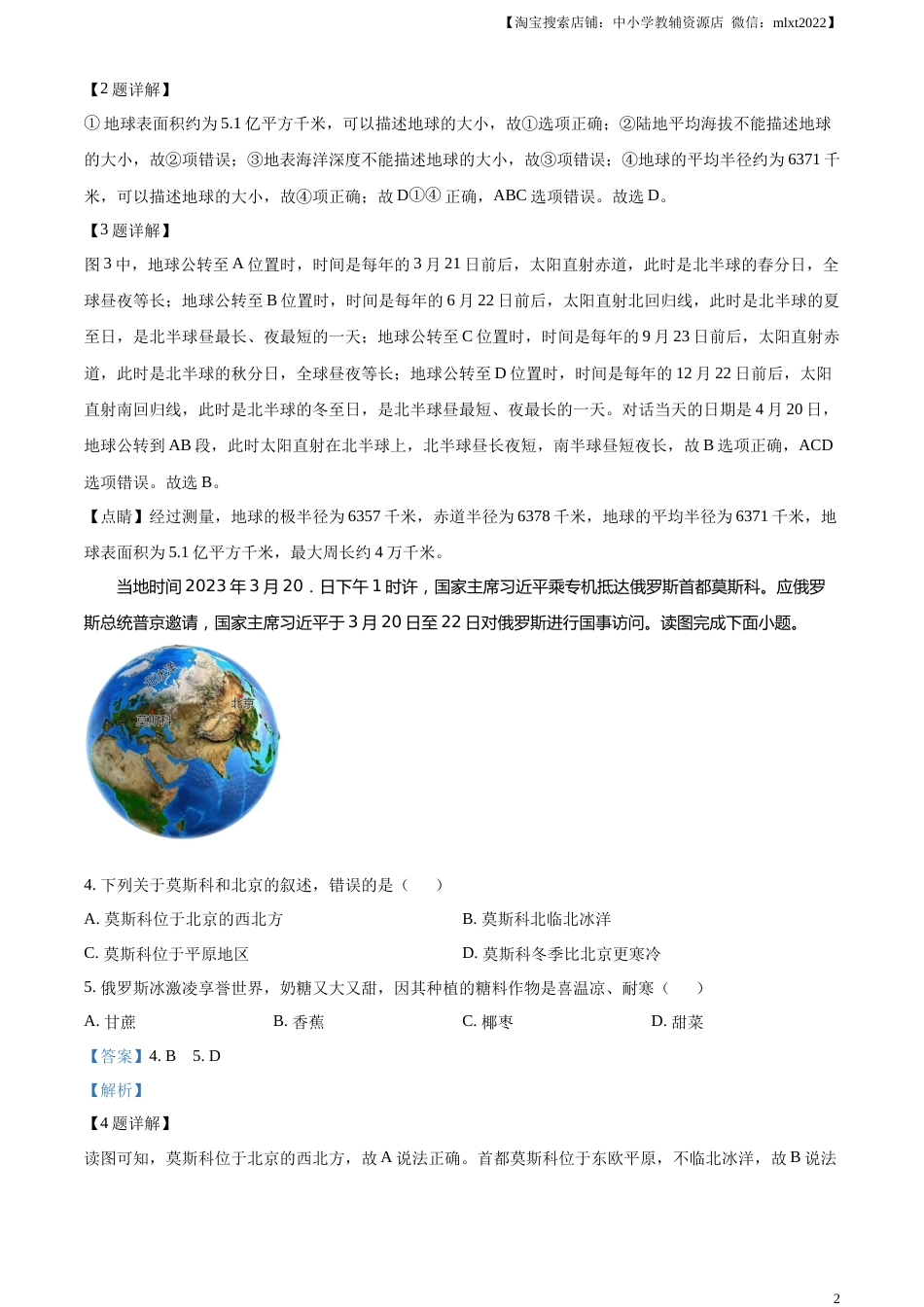精品解析：2023年四川省巴中市中考地理真题（解析版）.docx_第2页