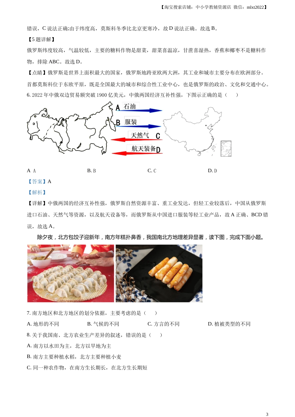 精品解析：2023年四川省巴中市中考地理真题（解析版）.docx_第3页