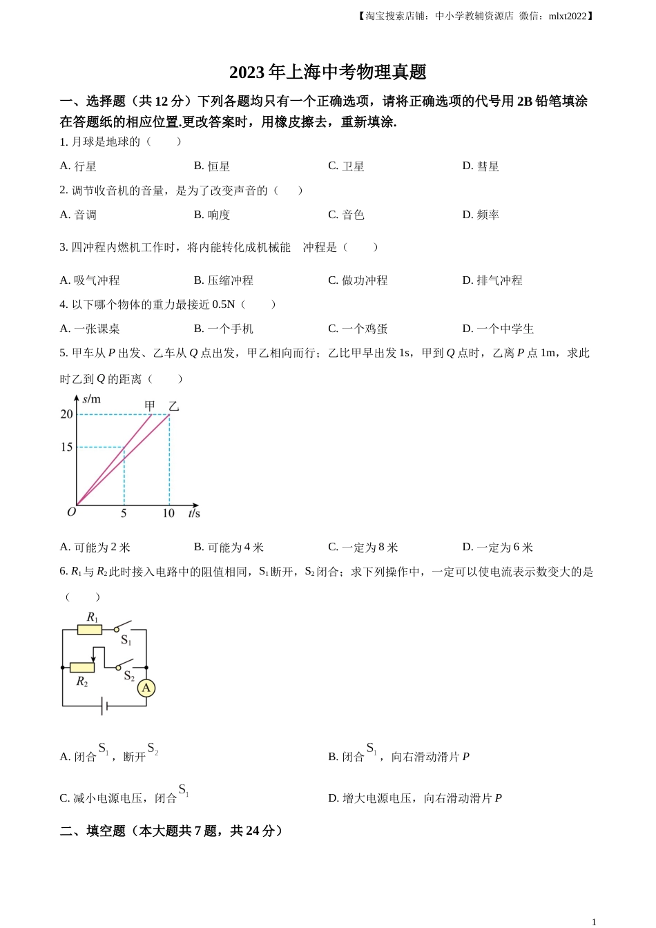 精品解析：2023年上海市中考物理试题（原卷版）.docx_第1页