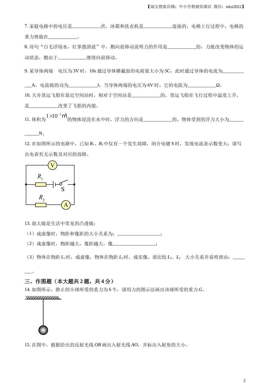 精品解析：2023年上海市中考物理试题（原卷版）.docx_第2页