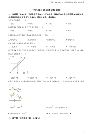 精品解析：2023年上海市中考物理试题（原卷版）.docx