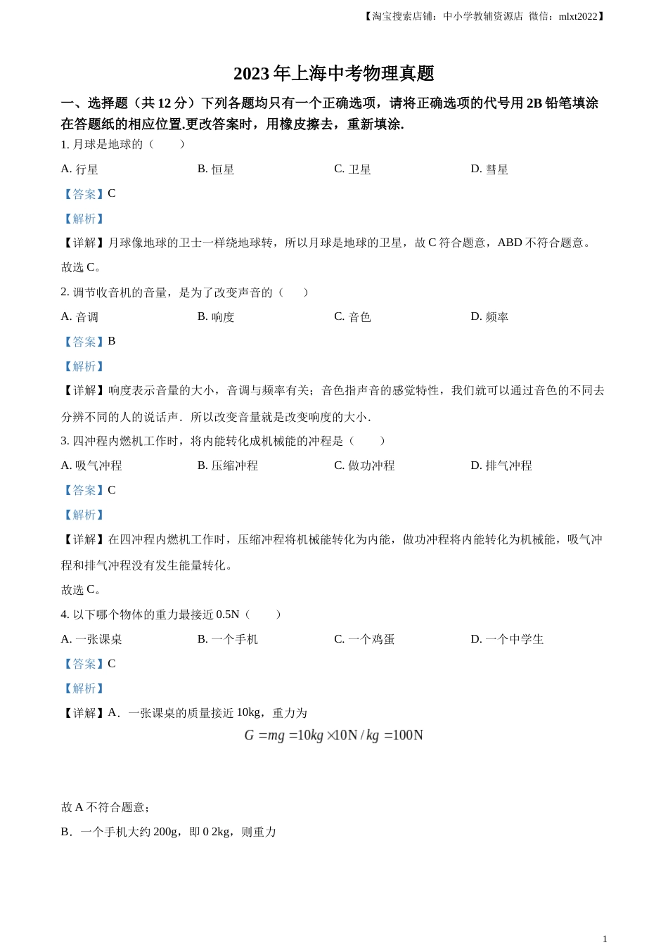 精品解析：2023年上海市中考物理试题（解析版）.docx_第1页