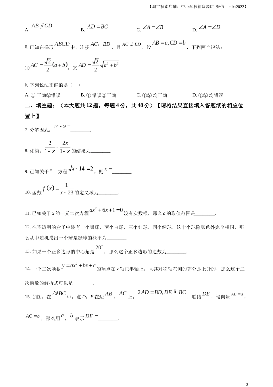 精品解析：2023年上海市中考数学真题（原卷版）.docx_第2页