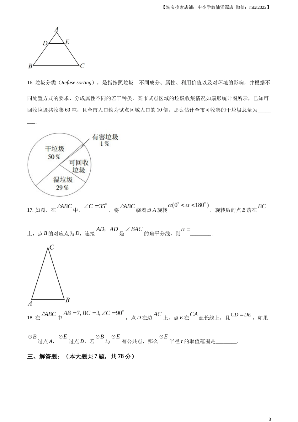 精品解析：2023年上海市中考数学真题（原卷版）.docx_第3页