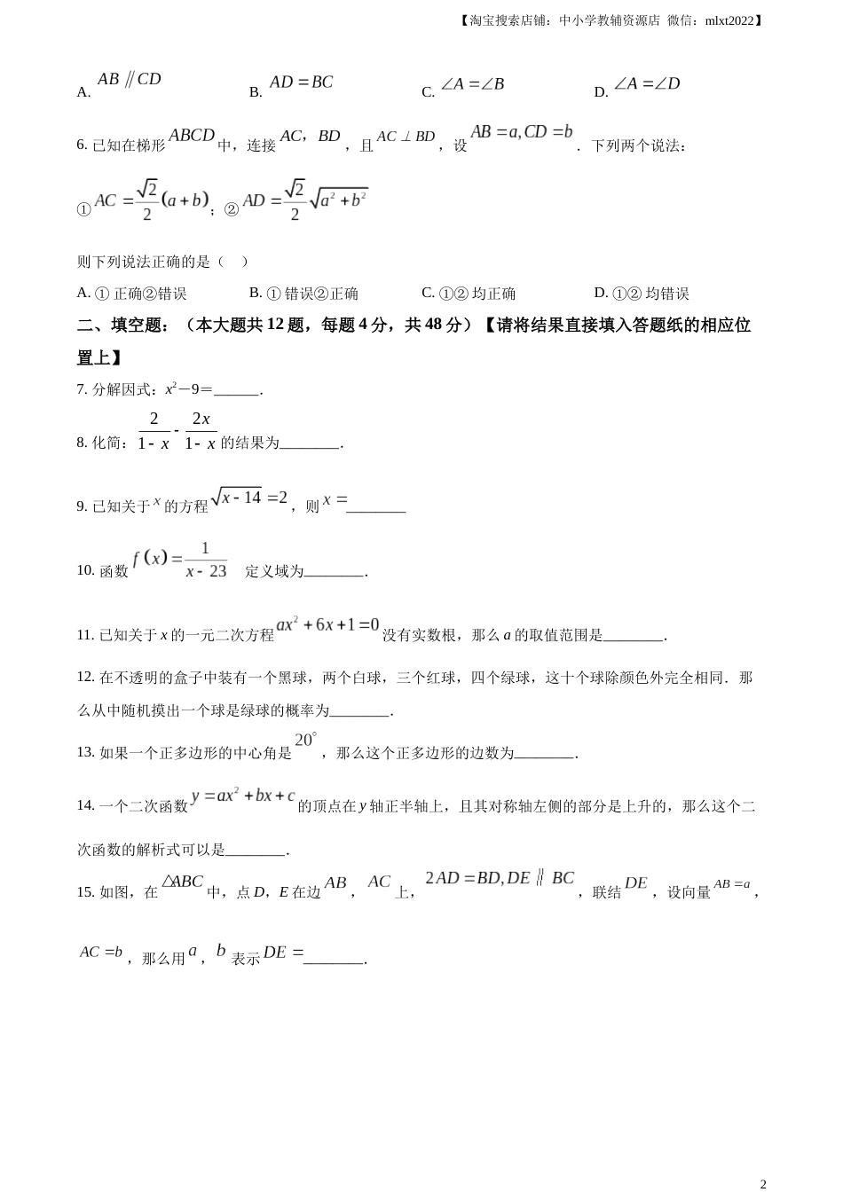 精品解析：2023年上海市中考数学真题（原卷版）(1).docx_第2页