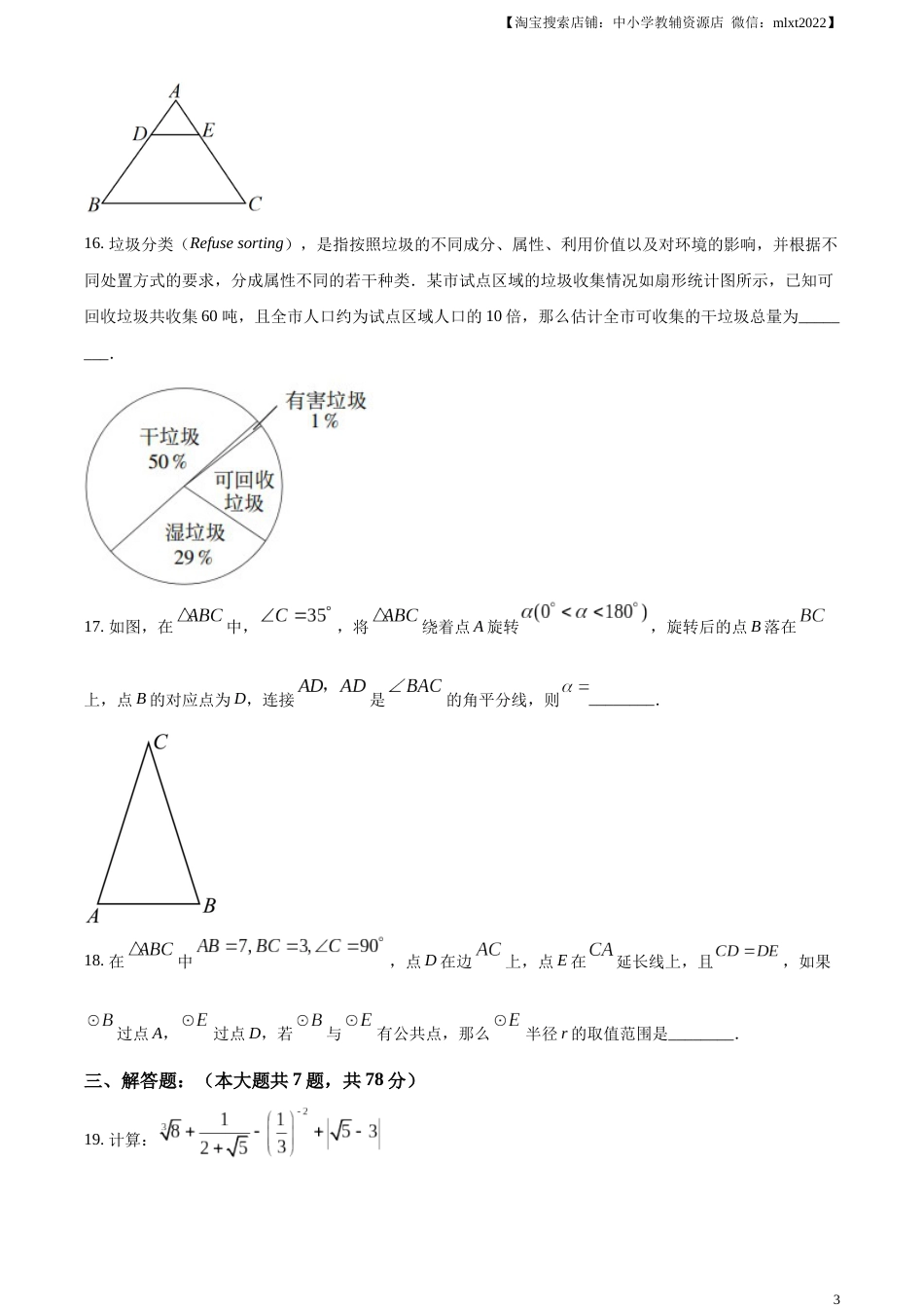 精品解析：2023年上海市中考数学真题（原卷版）(1).docx_第3页
