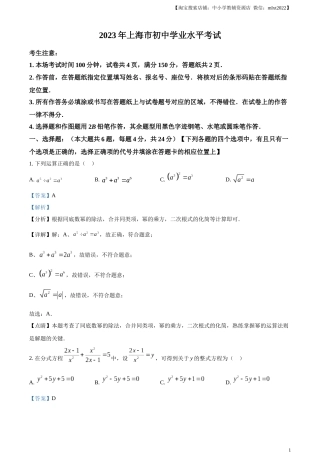 精品解析：2023年上海市中考数学真题（解析版）.docx