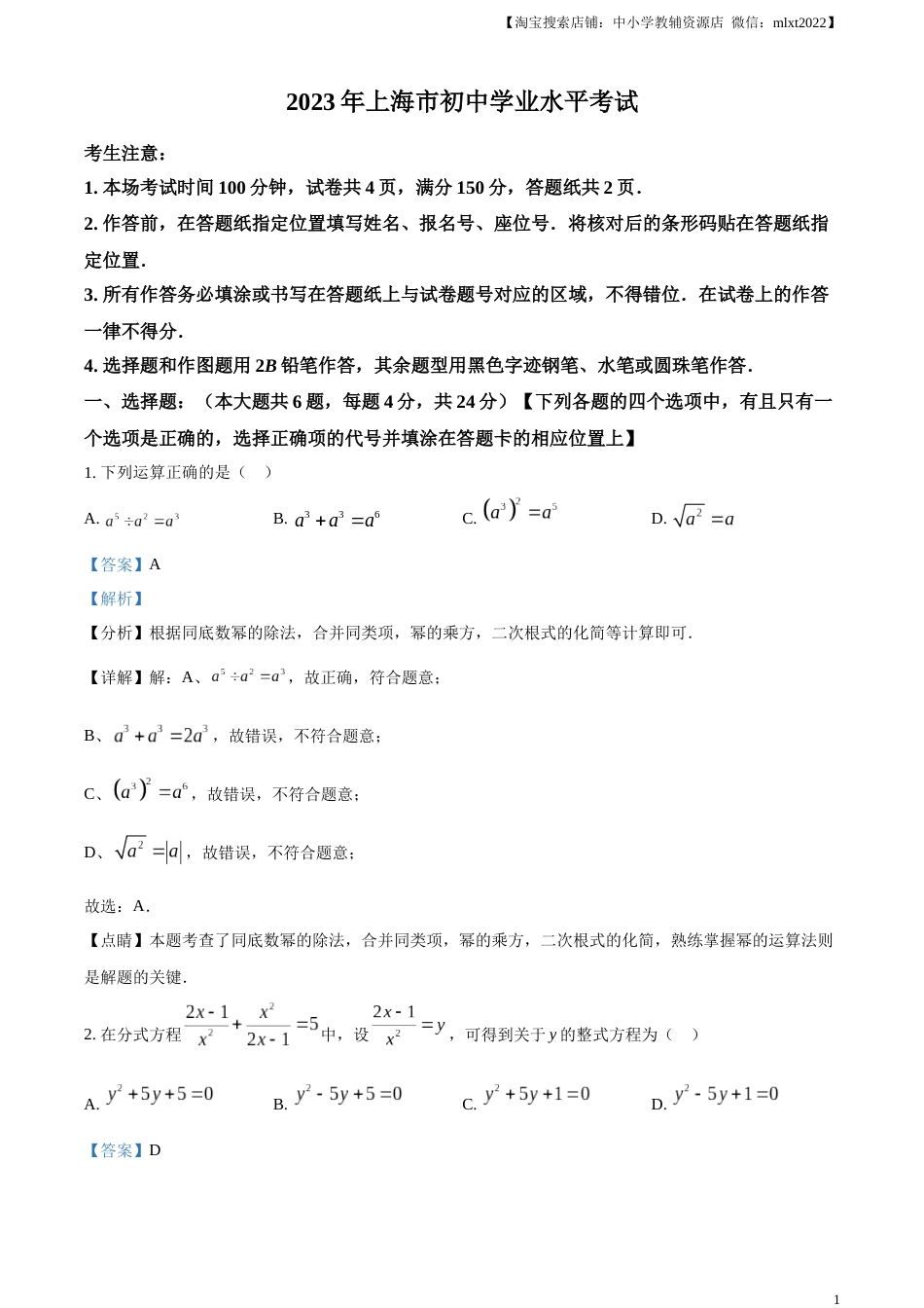 精品解析：2023年上海市中考数学真题（解析版）(1).docx_第1页