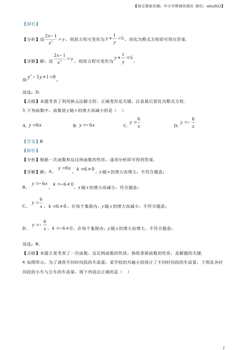 精品解析：2023年上海市中考数学真题（解析版）(1).docx_第2页