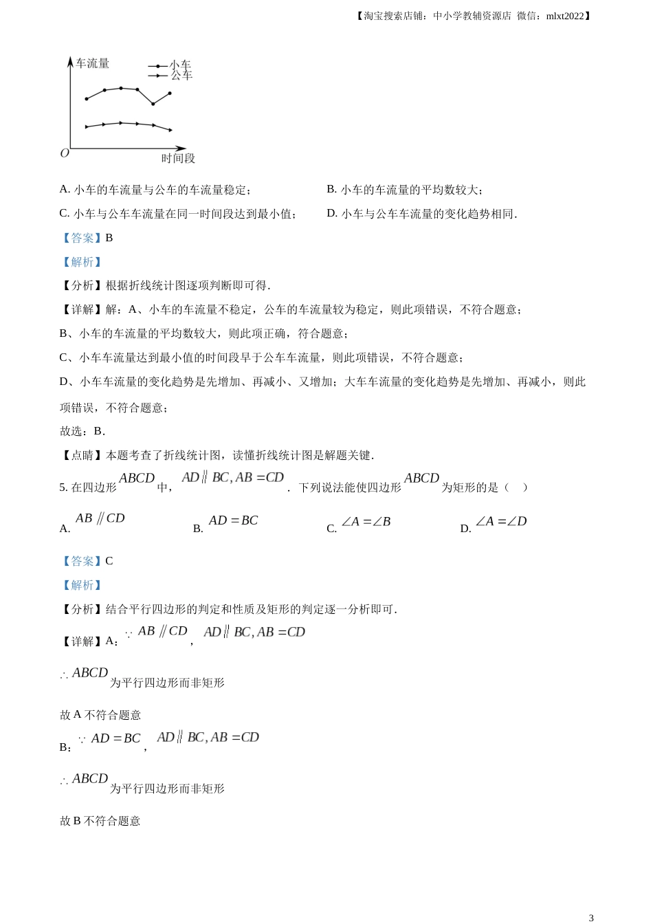 精品解析：2023年上海市中考数学真题（解析版）(1).docx_第3页