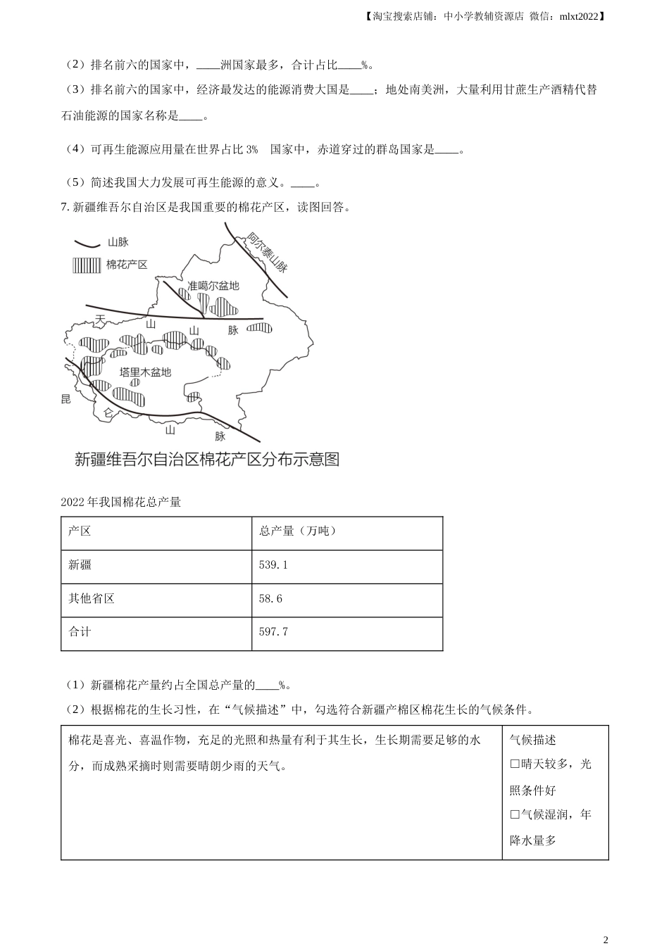 精品解析：2023年上海市中考地理真题（原卷版）.docx_第2页