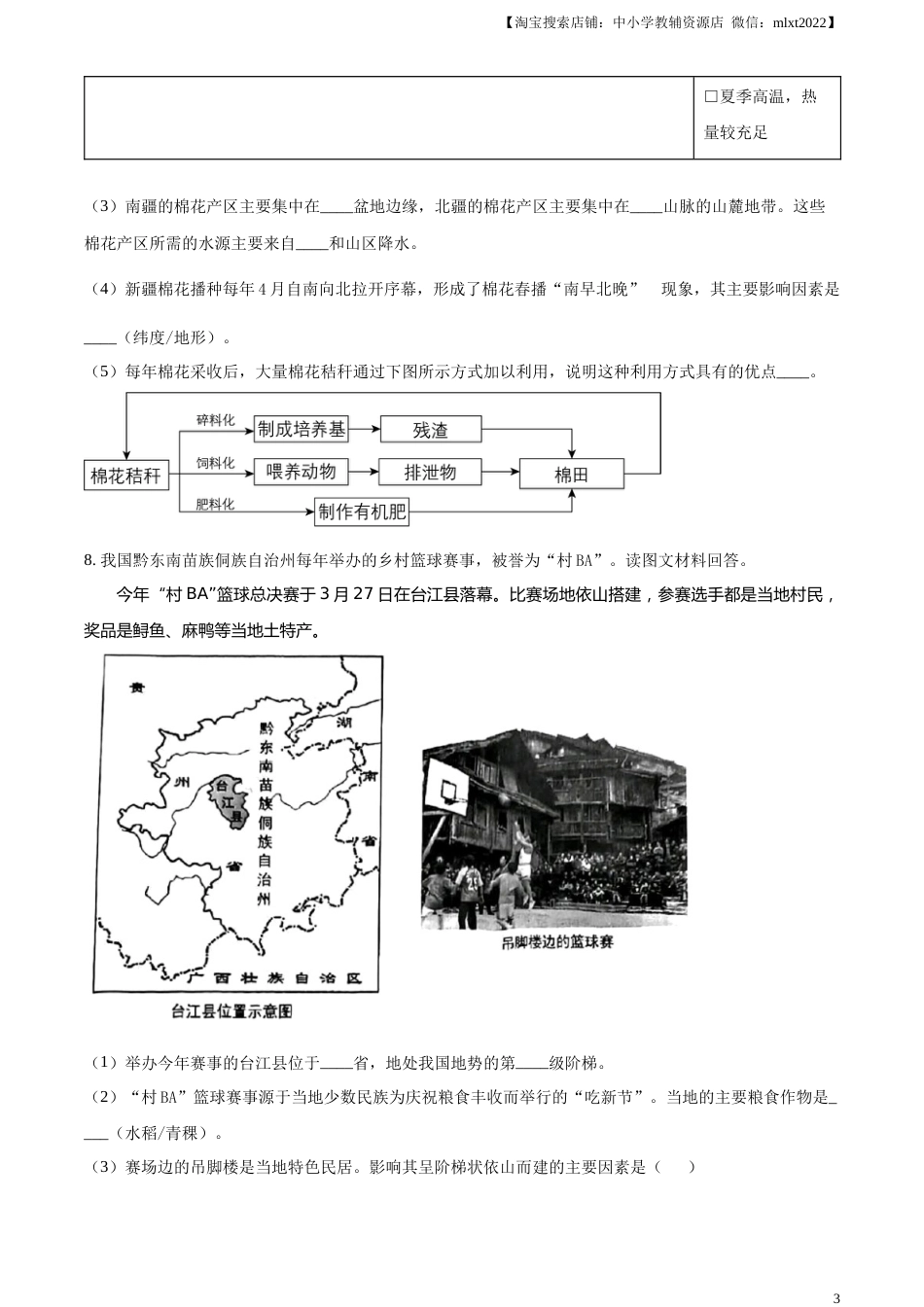 精品解析：2023年上海市中考地理真题（原卷版）.docx_第3页
