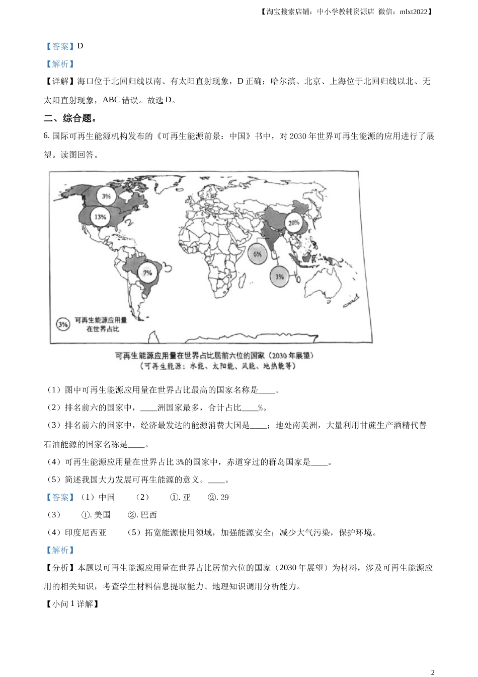 精品解析：2023年上海市中考地理真题（解析版）.docx_第2页