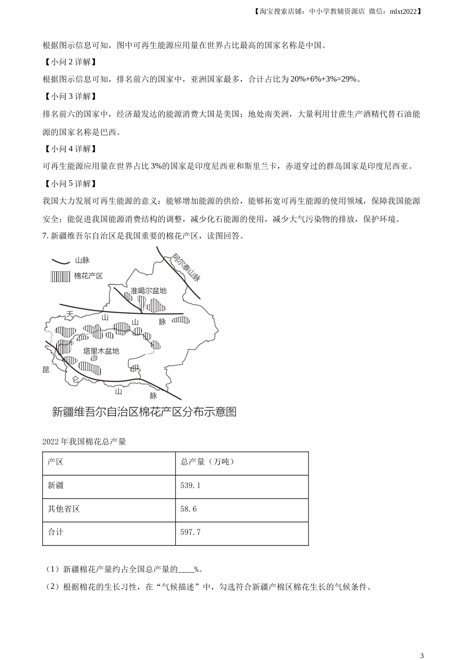 精品解析：2023年上海市中考地理真题（解析版）.docx_第3页