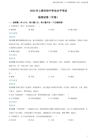 精品解析：2023年上海市中考地理真题（解析版）.docx