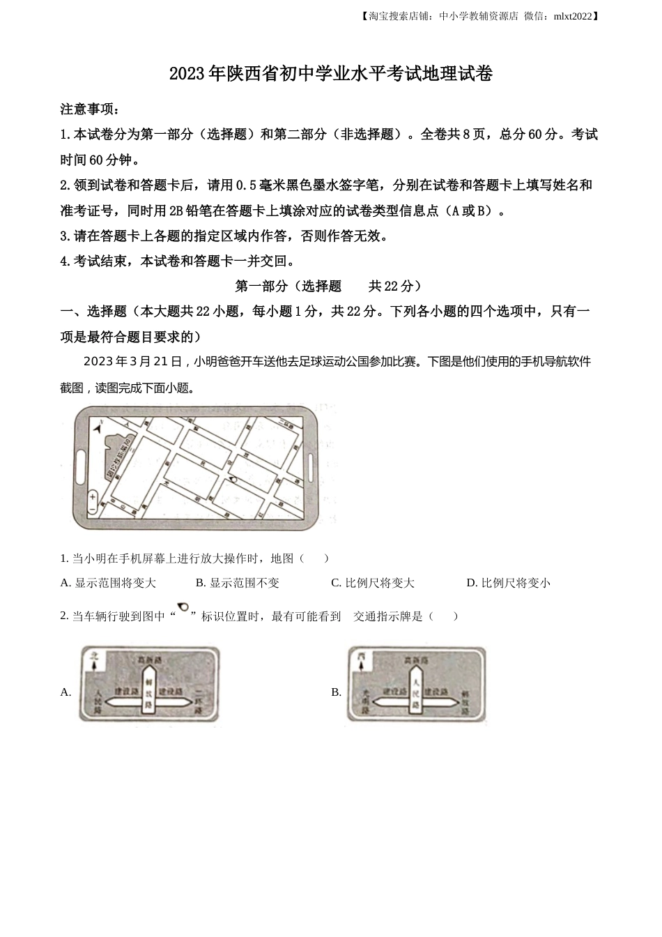 精品解析：2023年陕西中考地理真题（原卷版）(1).docx_第1页