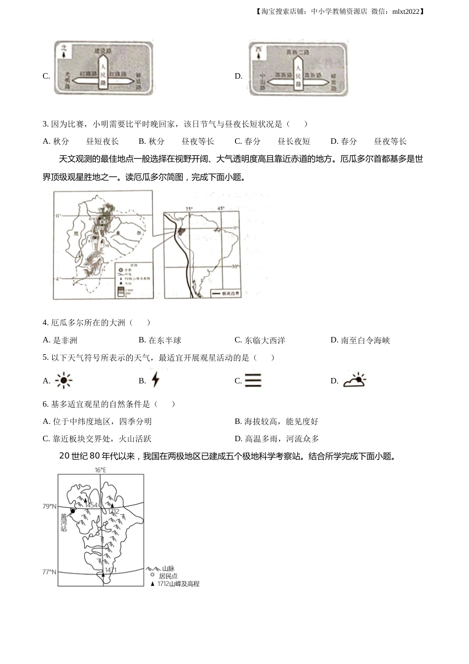 精品解析：2023年陕西中考地理真题（原卷版）(1).docx_第2页