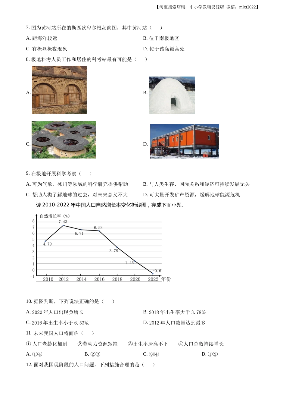 精品解析：2023年陕西中考地理真题（原卷版）(1).docx_第3页