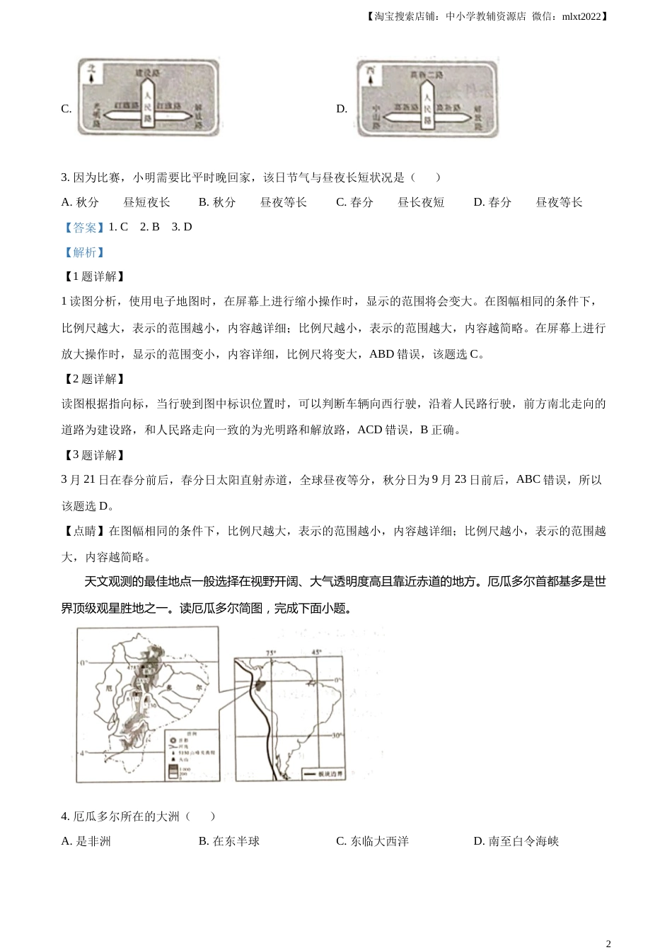 精品解析：2023年陕西中考地理真题（解析版）.docx_第2页