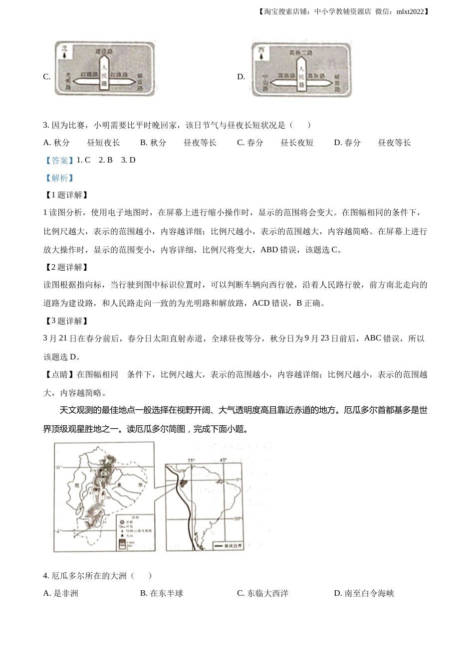 精品解析：2023年陕西中考地理真题（解析版）(1).docx_第2页