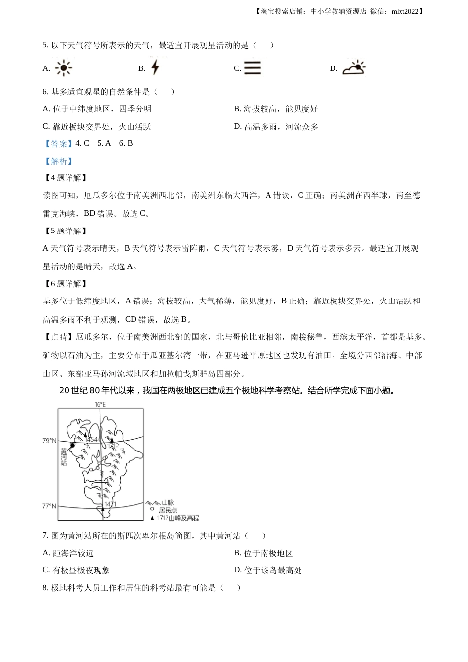 精品解析：2023年陕西中考地理真题（解析版）(1).docx_第3页