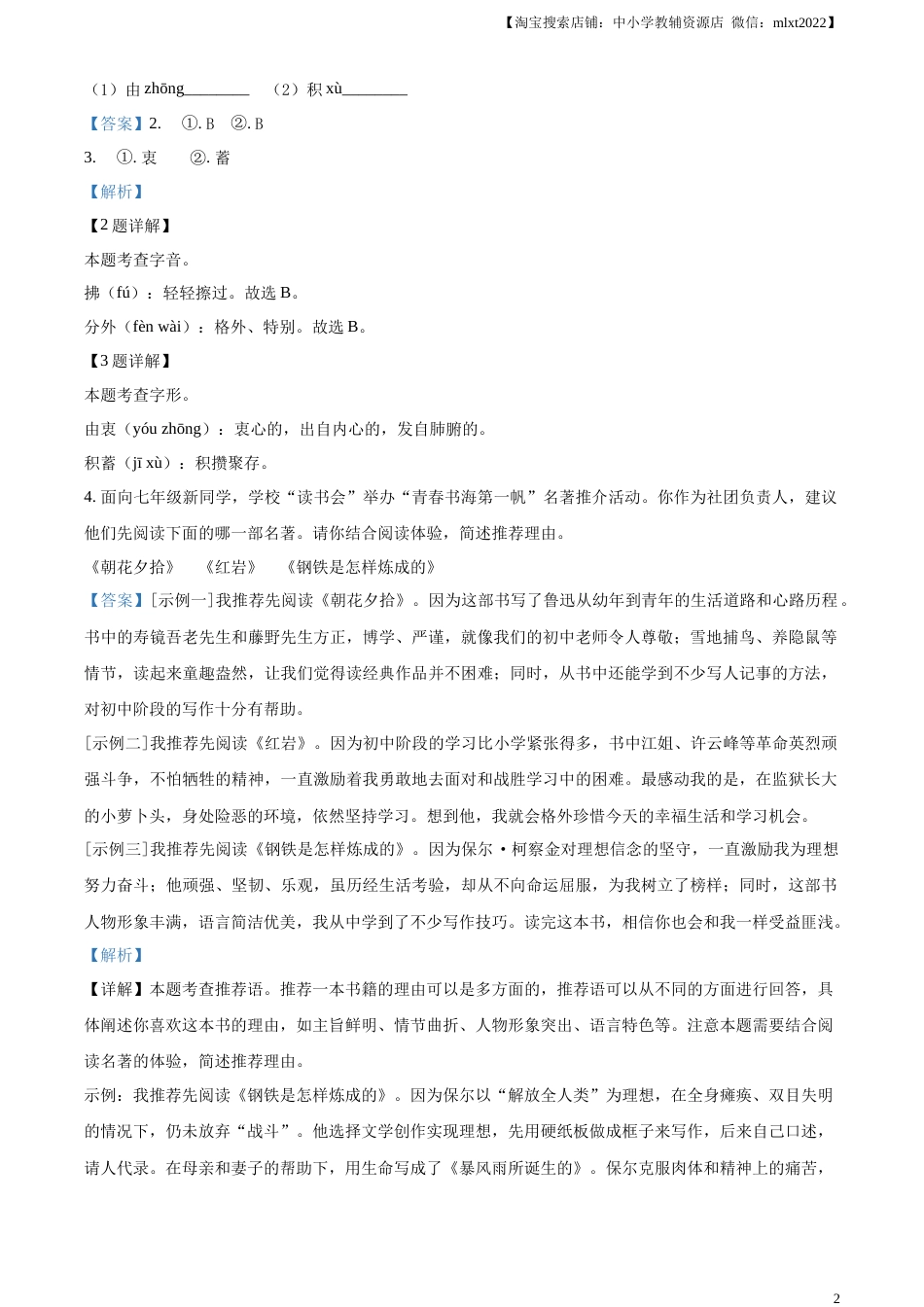 精品解析：2023年陕西省中考语文真题（解析版）.docx_第2页