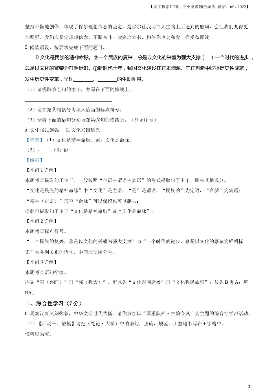 精品解析：2023年陕西省中考语文真题（解析版）.docx_第3页