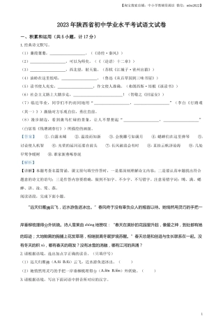 精品解析：2023年陕西省中考语文真题（解析版）.docx