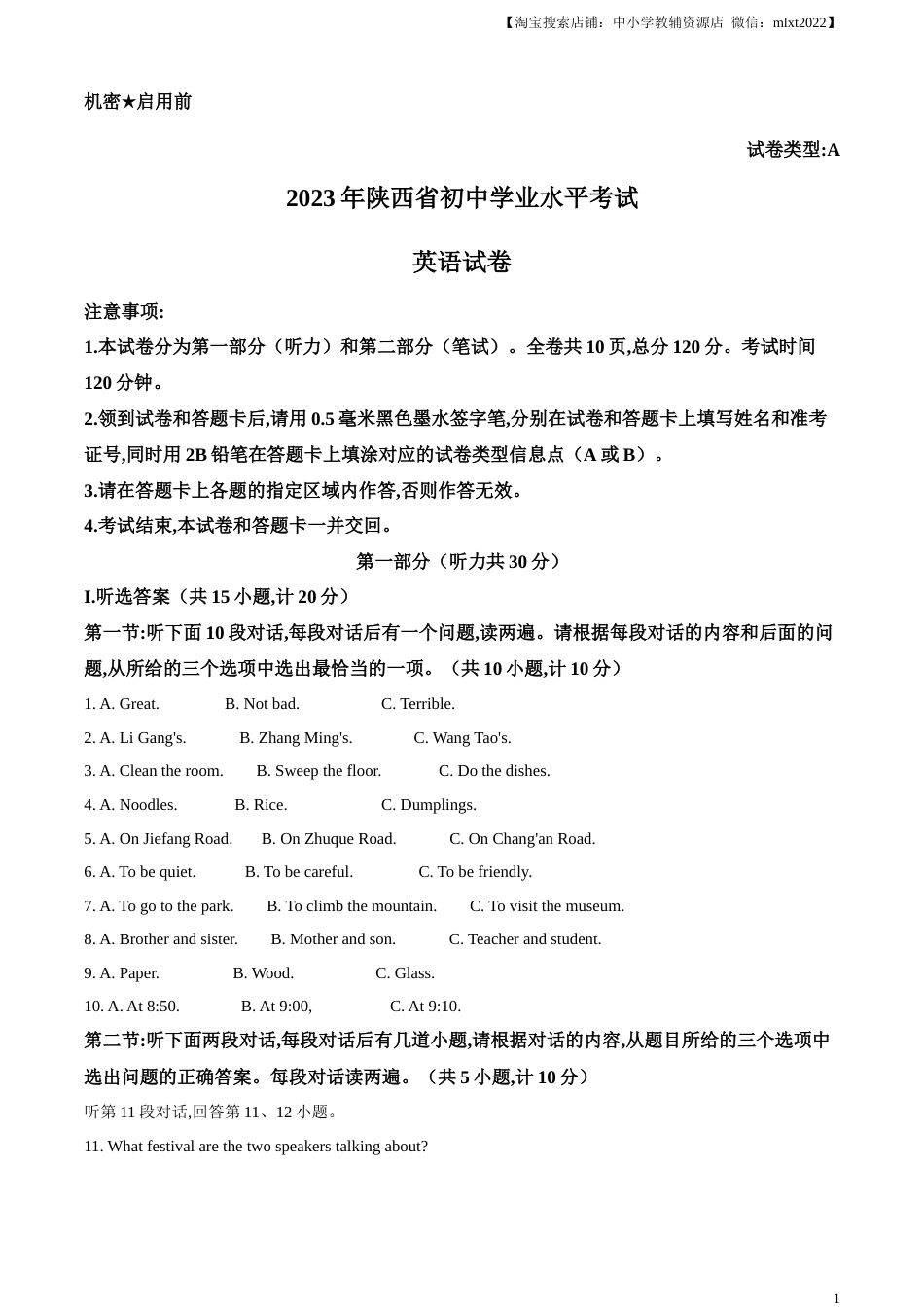 精品解析：2023年陕西省中考英语真题（A卷）（原卷版）.docx_第1页