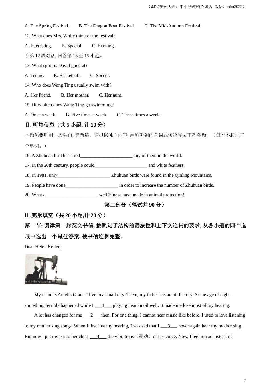 精品解析：2023年陕西省中考英语真题（A卷）（原卷版）.docx_第2页