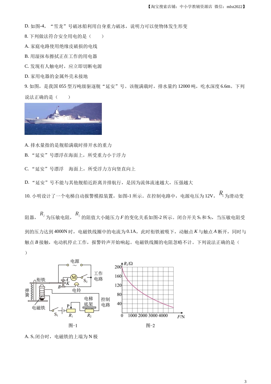 精品解析：2023年陕西省中考物理真题（A卷）（原卷版）(1).docx_第3页