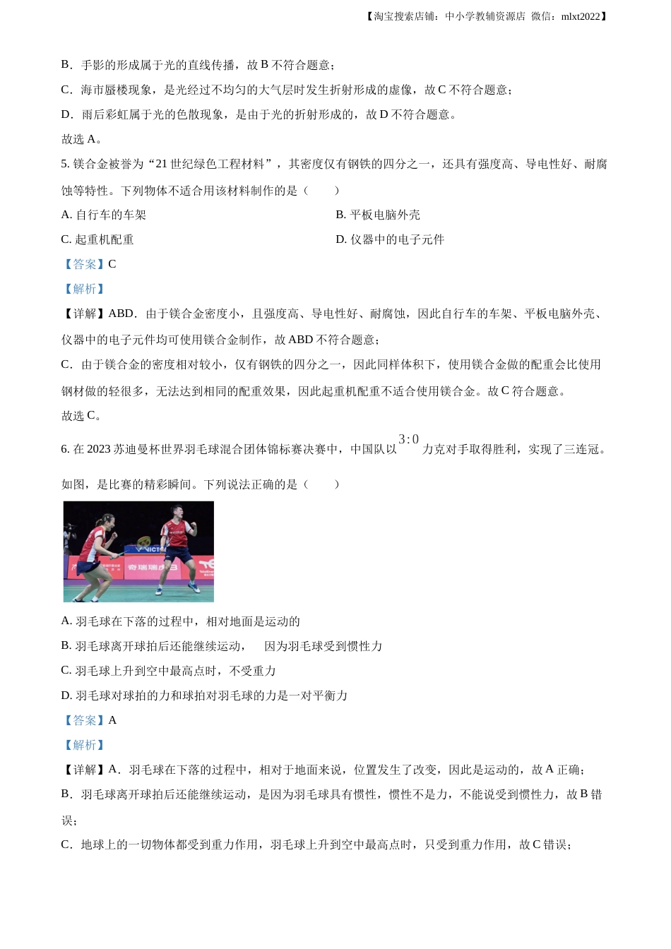 精品解析：2023年陕西省中考物理真题（A卷）（解析版）.docx_第3页