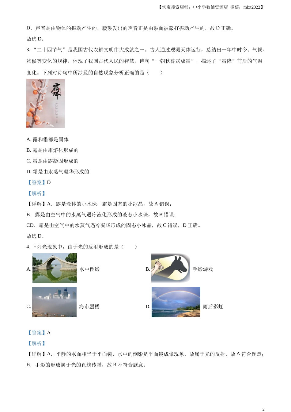 精品解析：2023年陕西省中考物理真题（A卷）（解析版）(1).docx_第2页