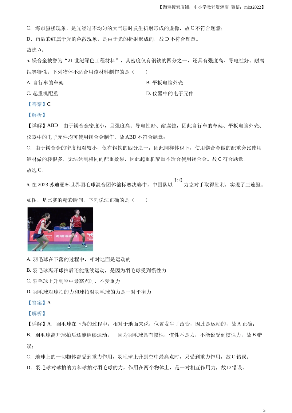 精品解析：2023年陕西省中考物理真题（A卷）（解析版）(1).docx_第3页