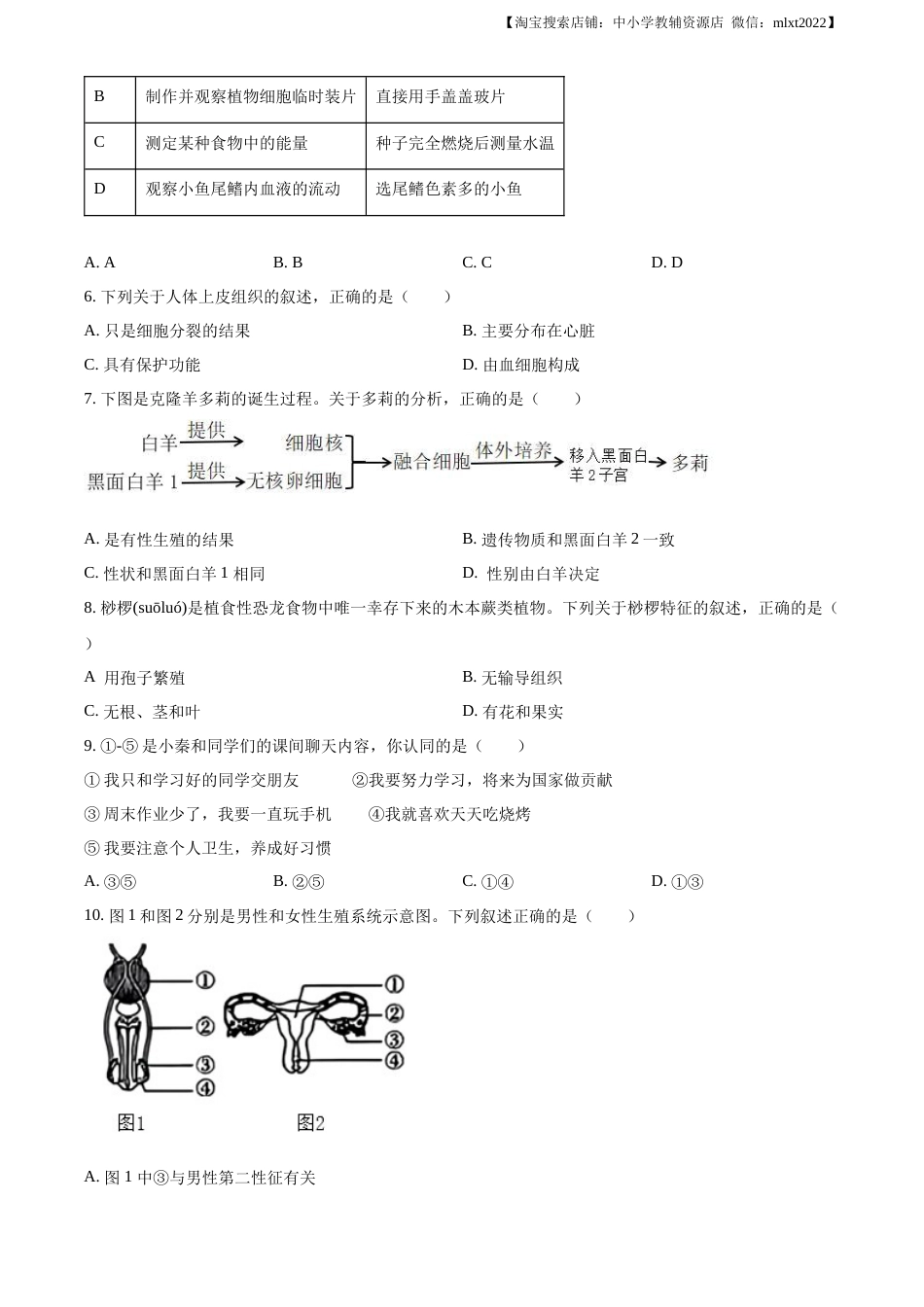 精品解析：2023年陕西省中考生物真题（原卷版）.docx_第2页