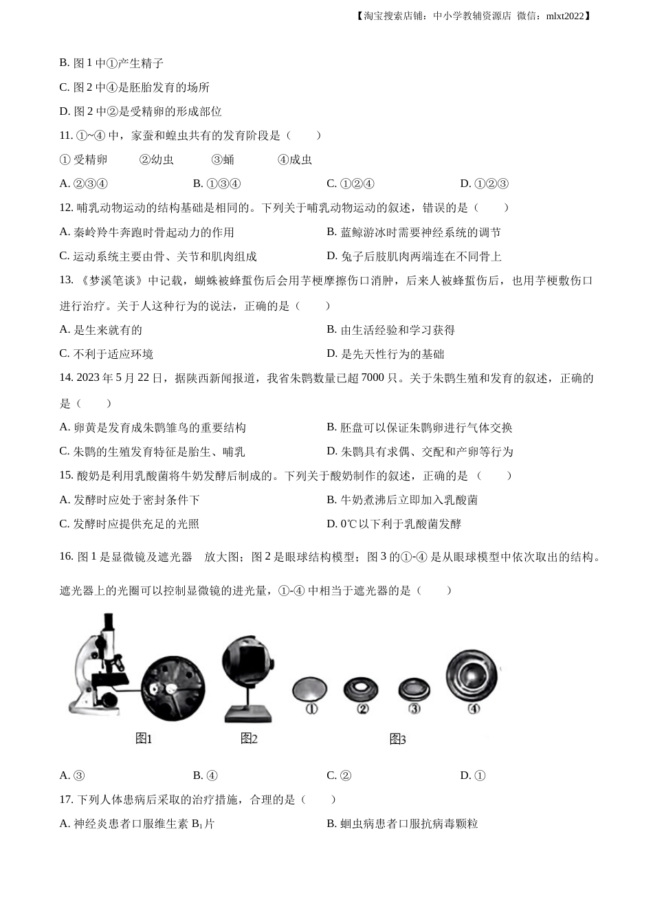 精品解析：2023年陕西省中考生物真题（原卷版）.docx_第3页