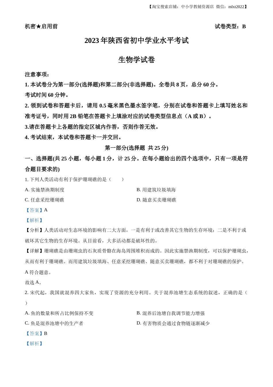精品解析：2023年陕西省中考生物真题（解析版）.docx_第1页