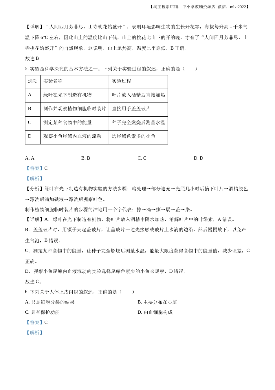 精品解析：2023年陕西省中考生物真题（解析版）.docx_第3页